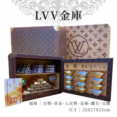 紙紮LVV金庫 主圖