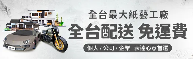 全台免費運送