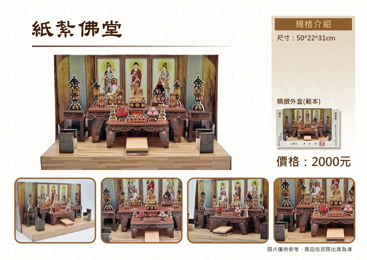 紙紮佛堂DM.webp