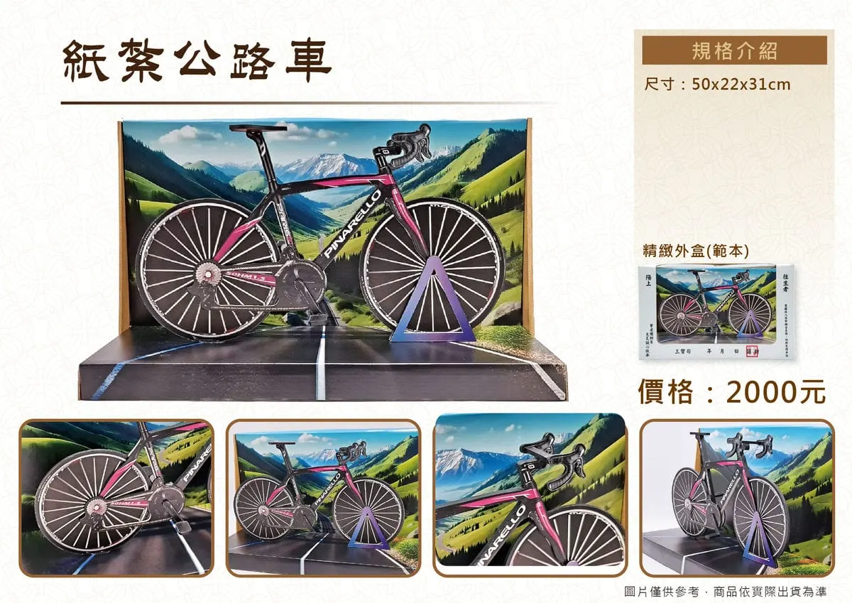 紙紮公路車DM.webp