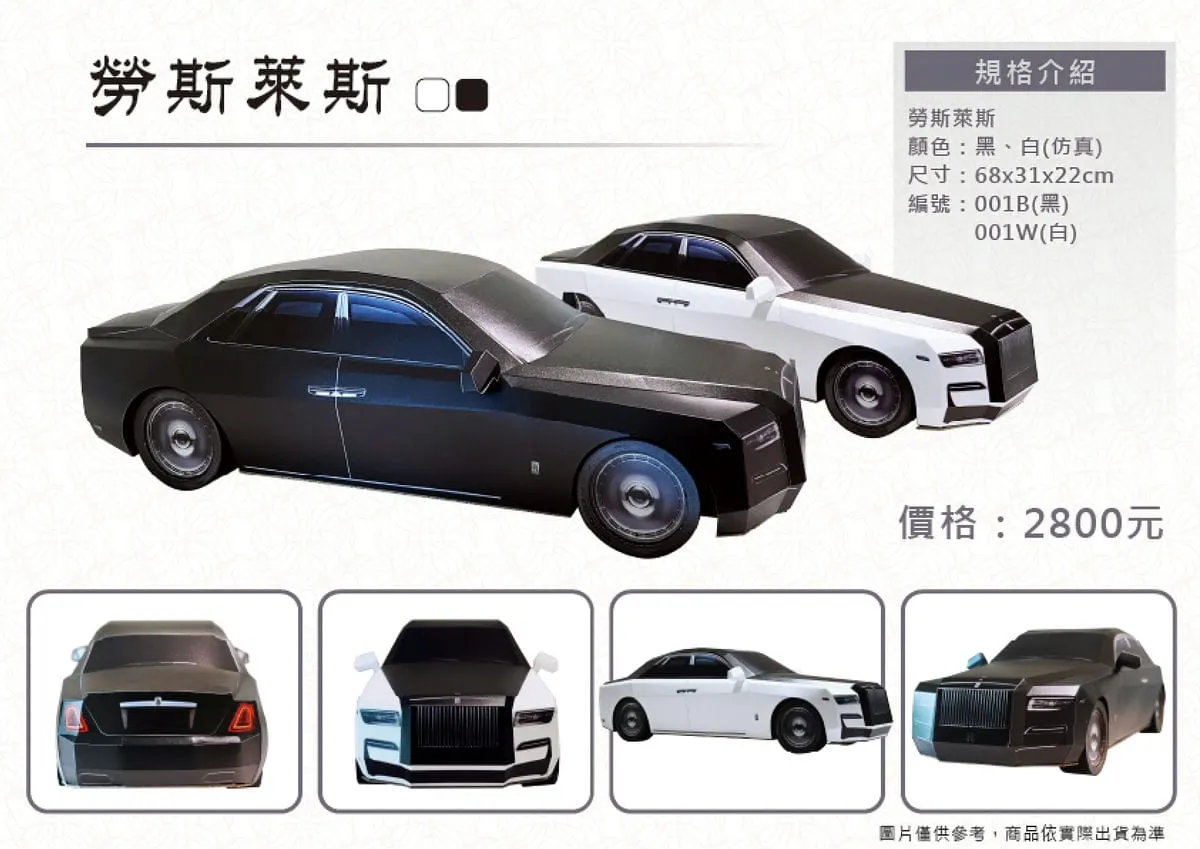 紙紮勞斯萊斯DM.webp