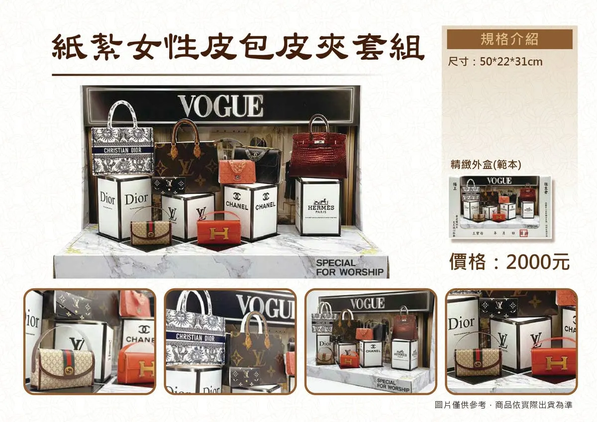 紙紮女性皮包皮夾套組DM.webp