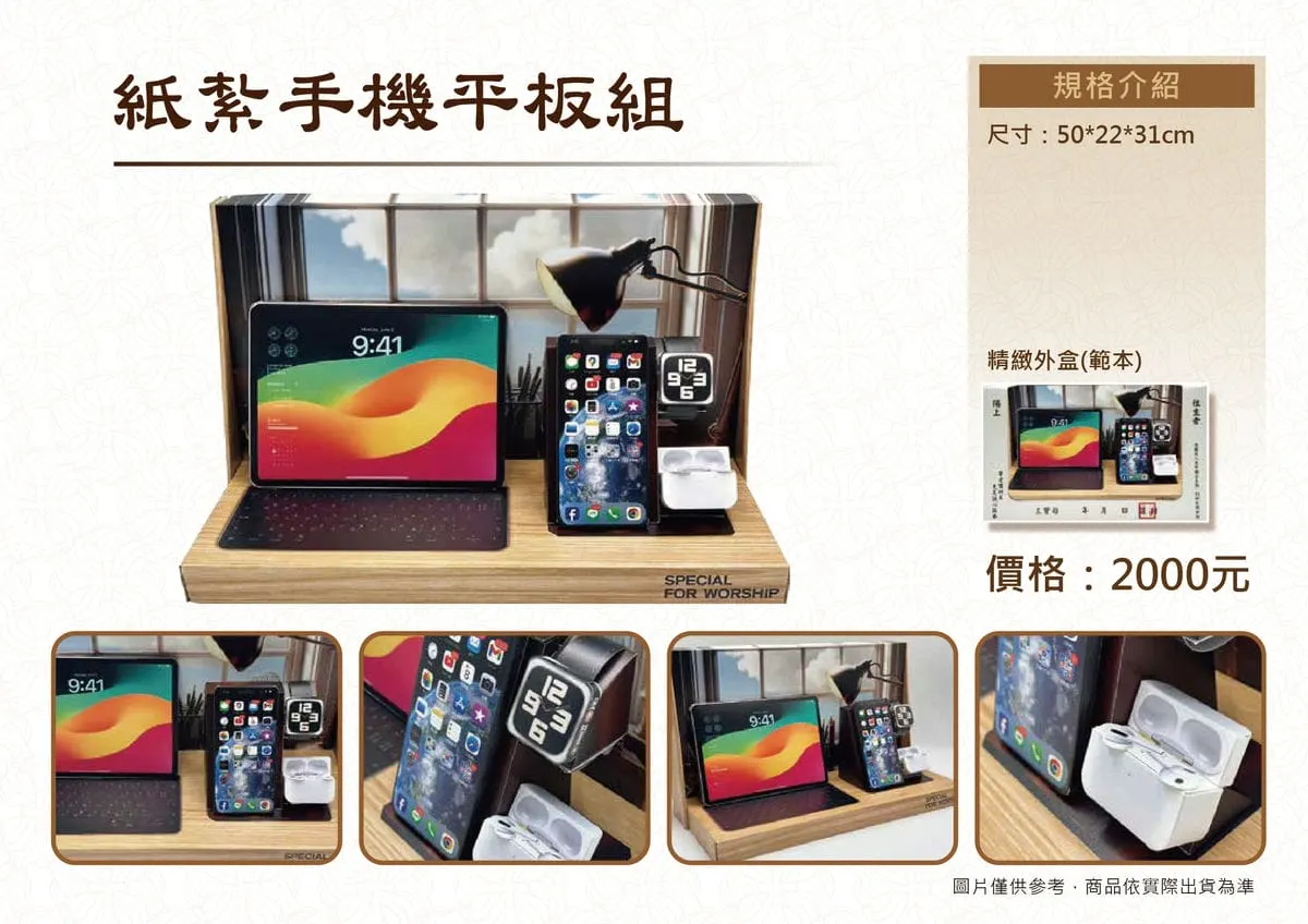 紙紮手機平板組DM.webp