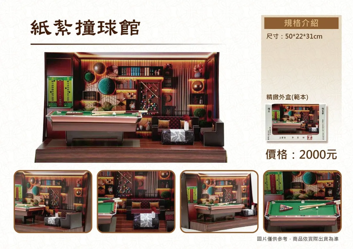紙紮撞球館DM.webp