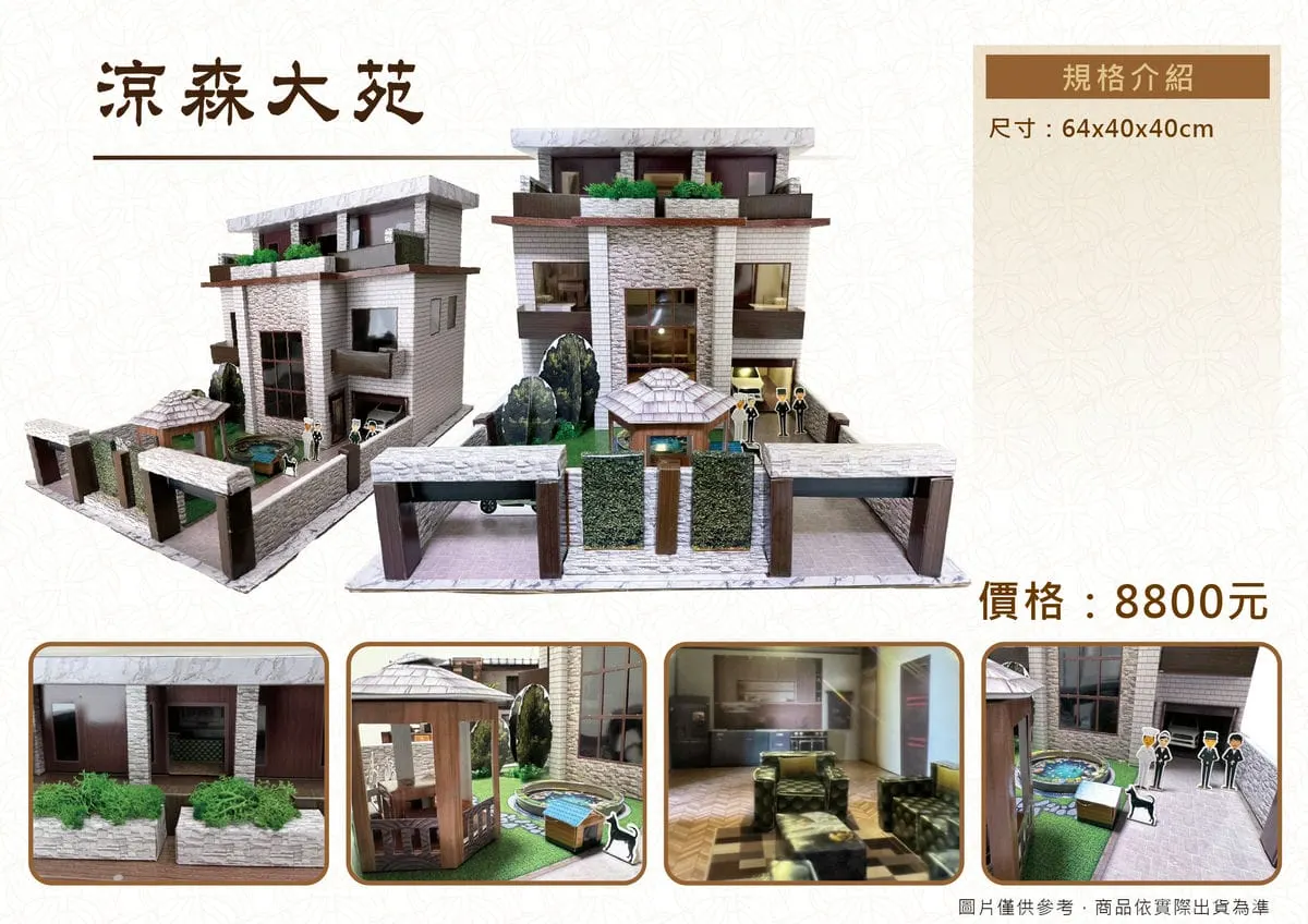紙紮涼森大苑DM.webp