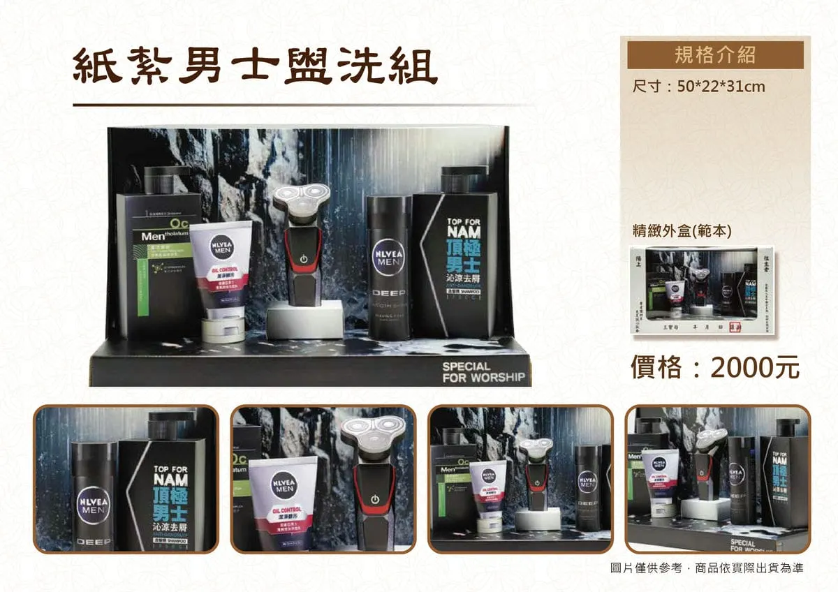 紙紮男士盥洗組DM.webp