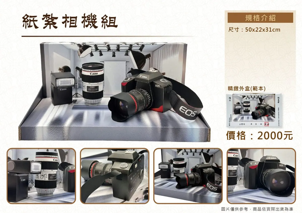 紙紮相機組DM.webp