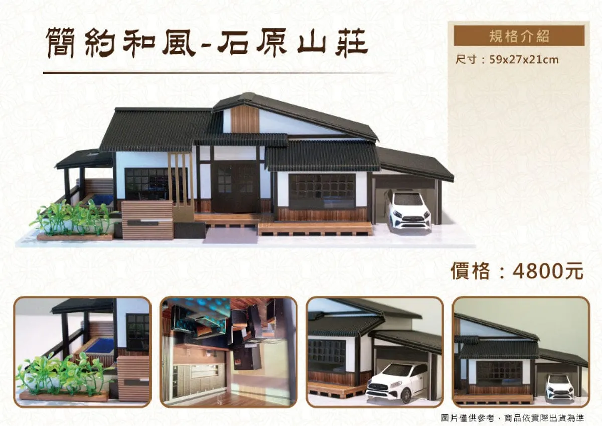 紙紮石原山莊DM.webp