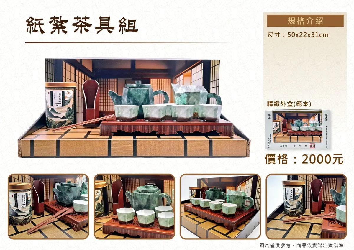 紙紮茶具組DM.webp
