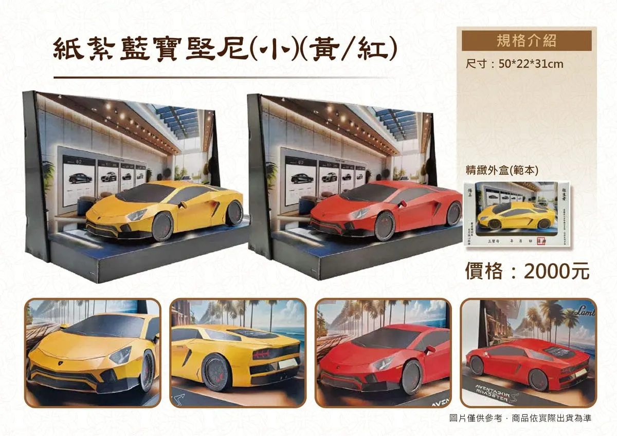 紙紮藍寶堅尼小黃紅DM.webp