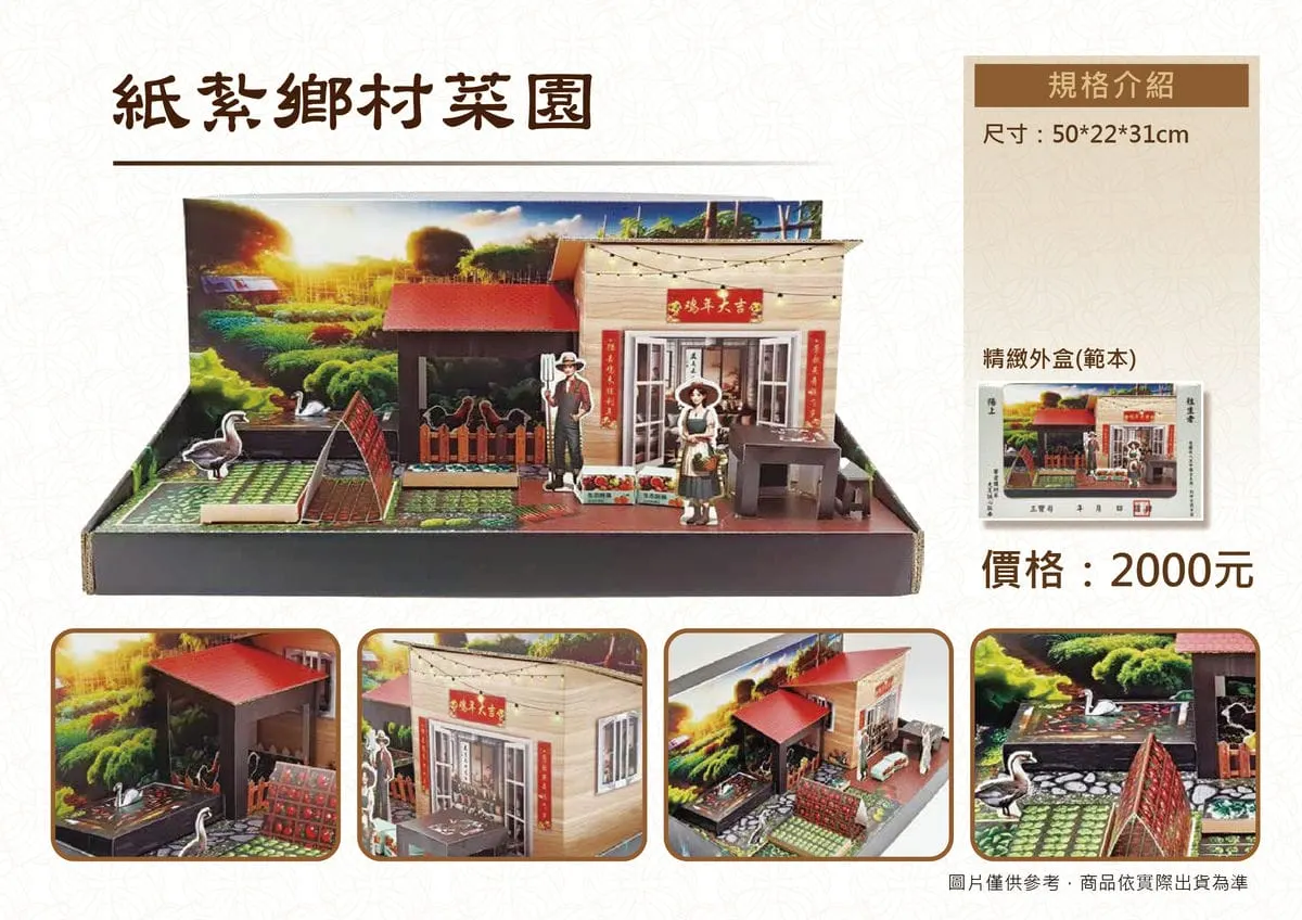 紙紮鄉村菜園DM.webp