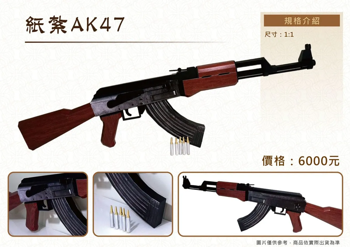 紙紮AK47-DM.webp