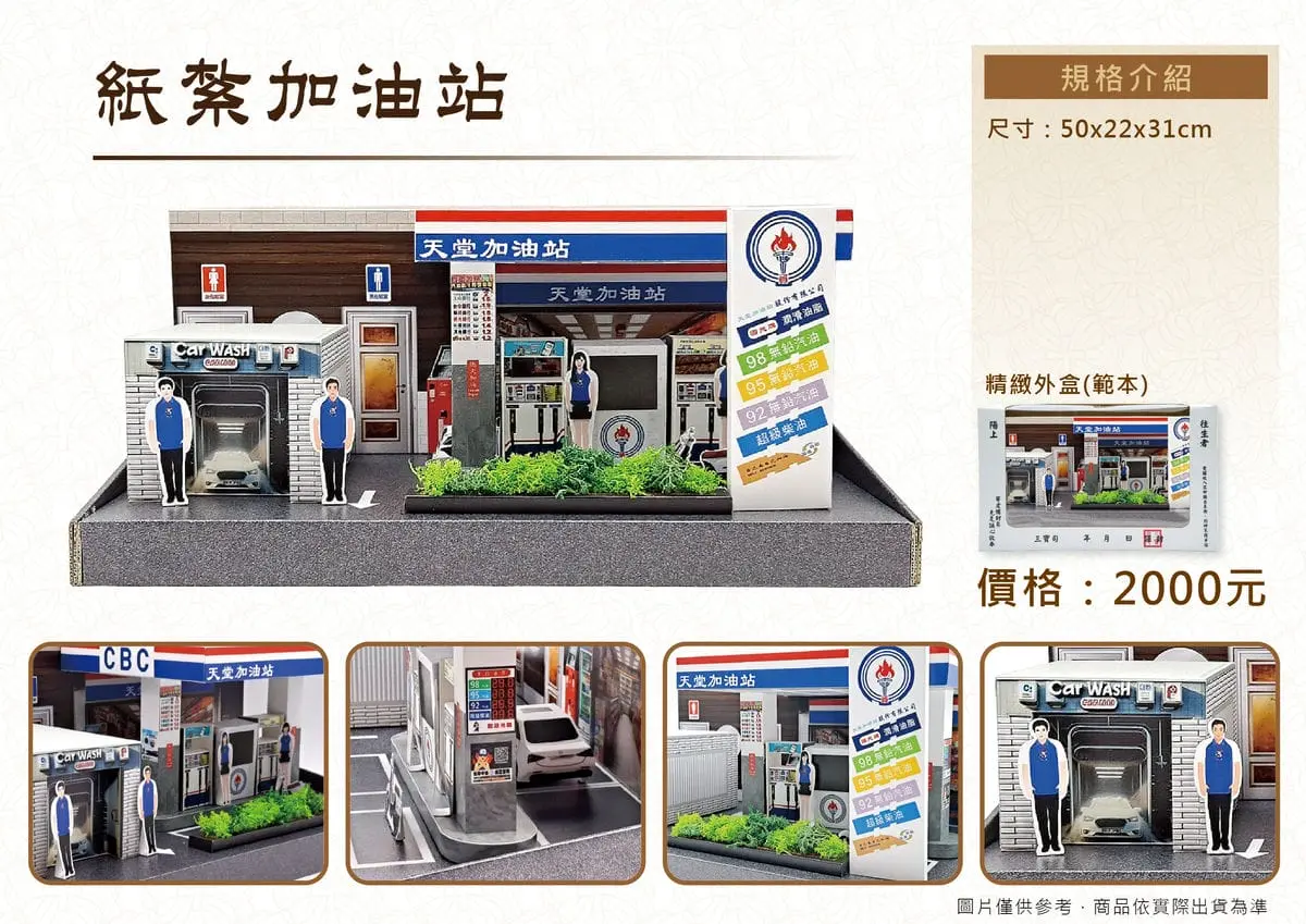 紙紮加油站.webp