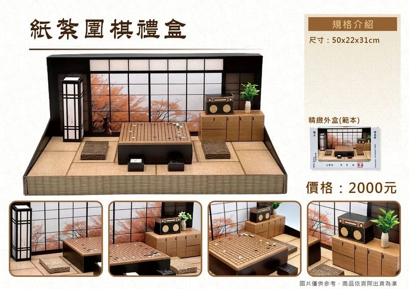 紙紮圍棋禮盒-DMv2