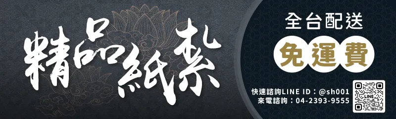 精品紙紮封面-手機版
