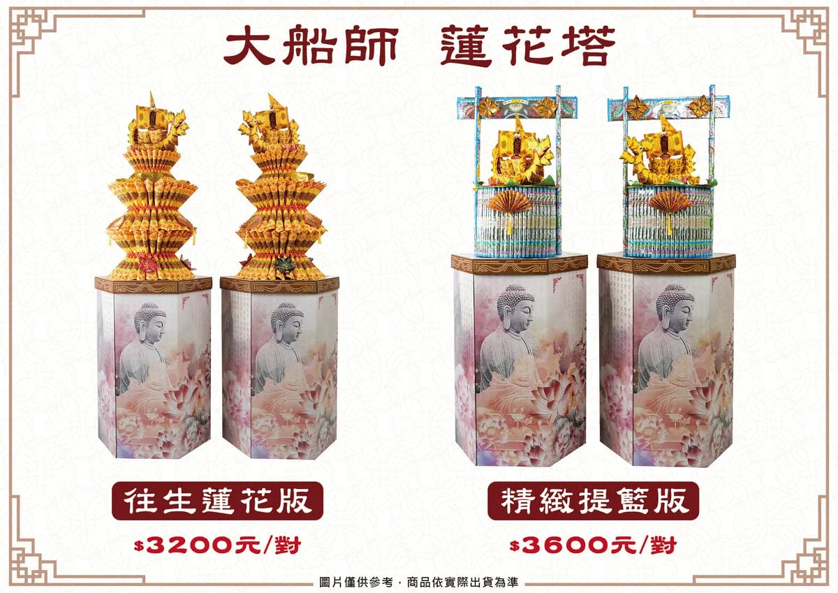 大船師蓮花塔-DM-v2