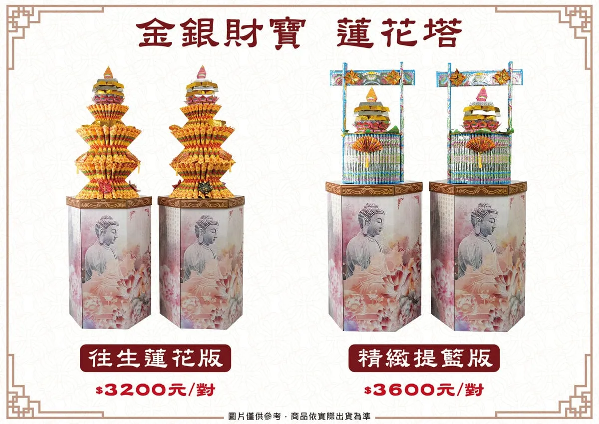 金銀財寶蓮花塔-DM-v2