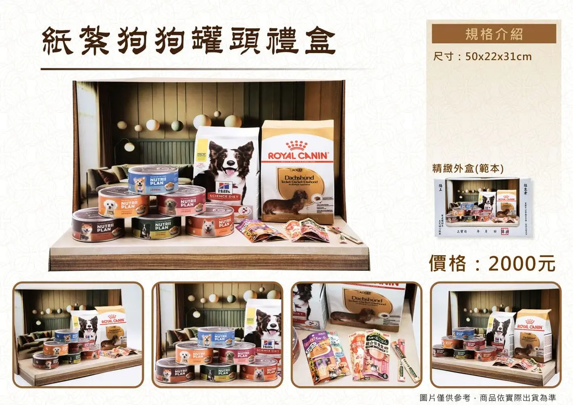 紙紮狗狗罐頭禮盒-DM