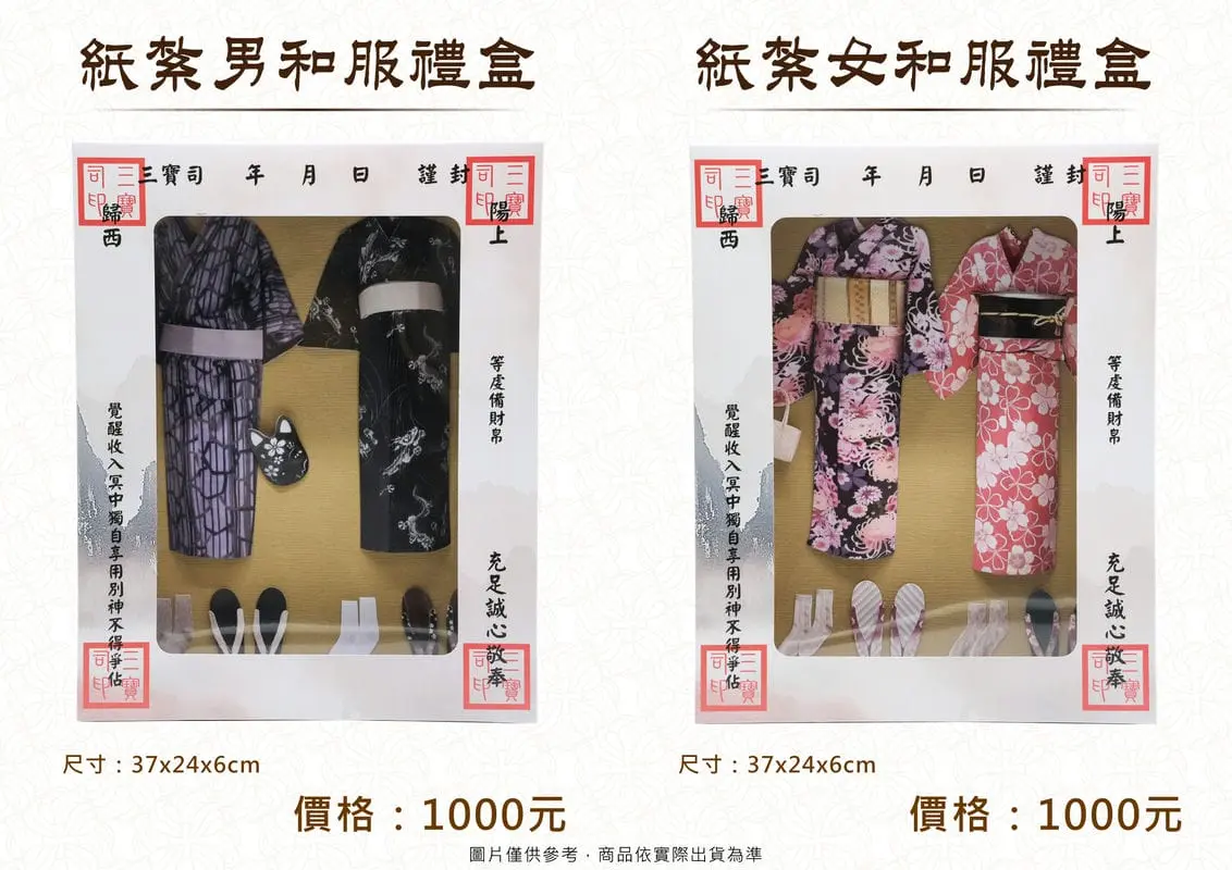 紙紮男女和服禮盒-DM