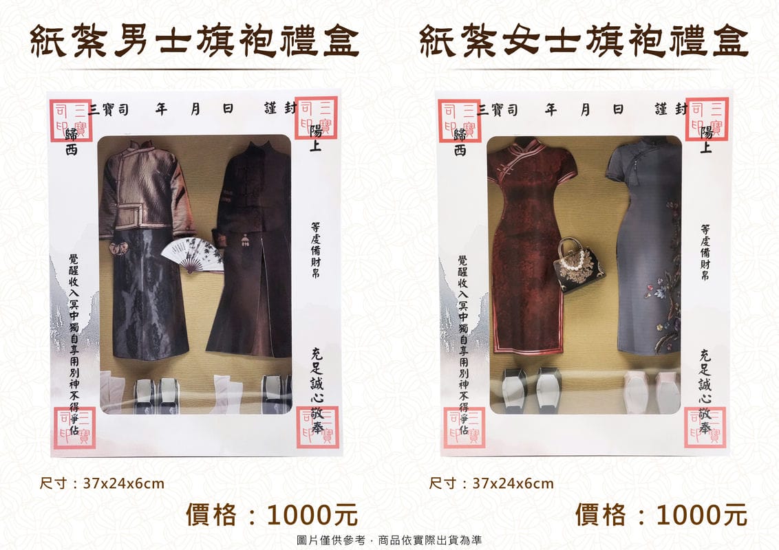 紙紮男女旗袍禮盒-DM
