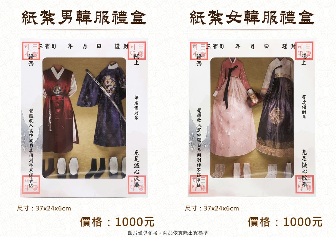 紙紮男女韓服禮盒-DM