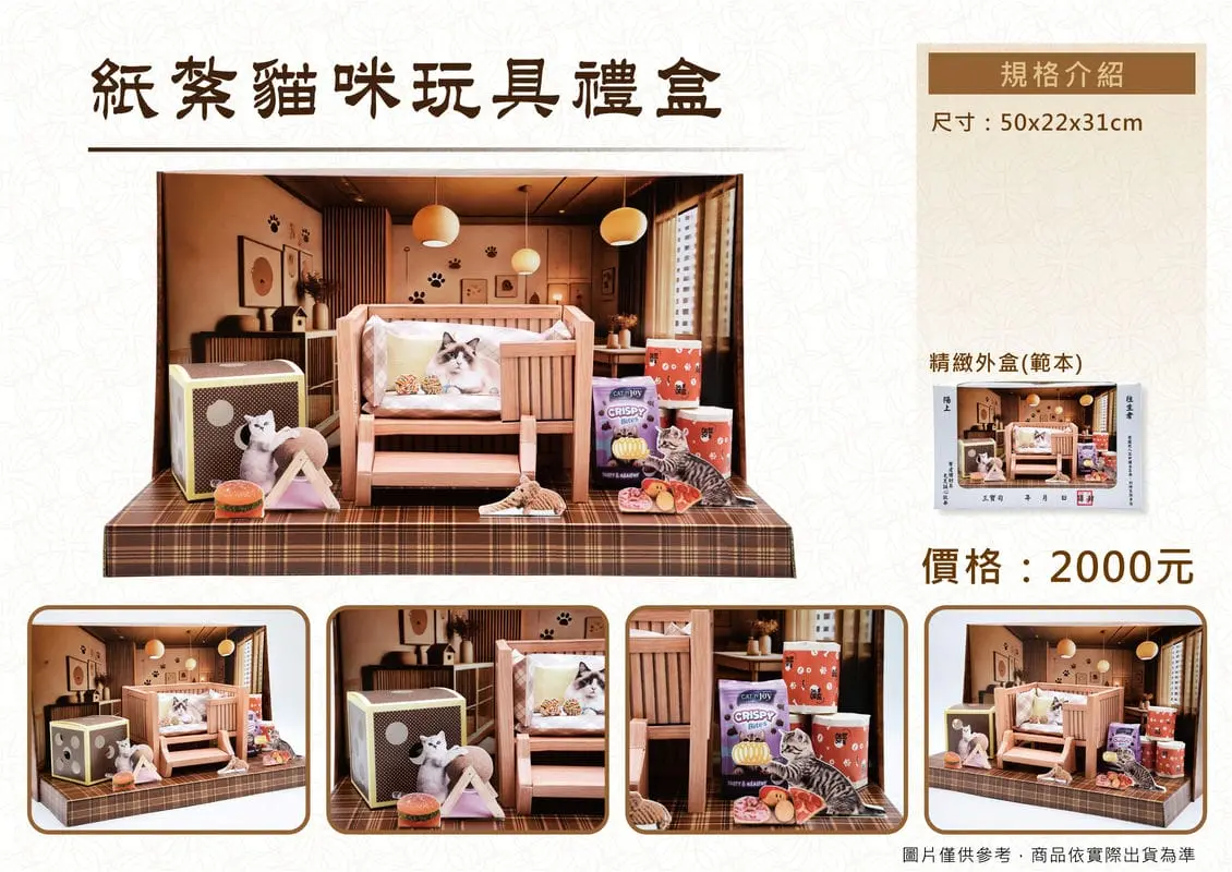 紙紮貓咪玩具禮盒-DM-2