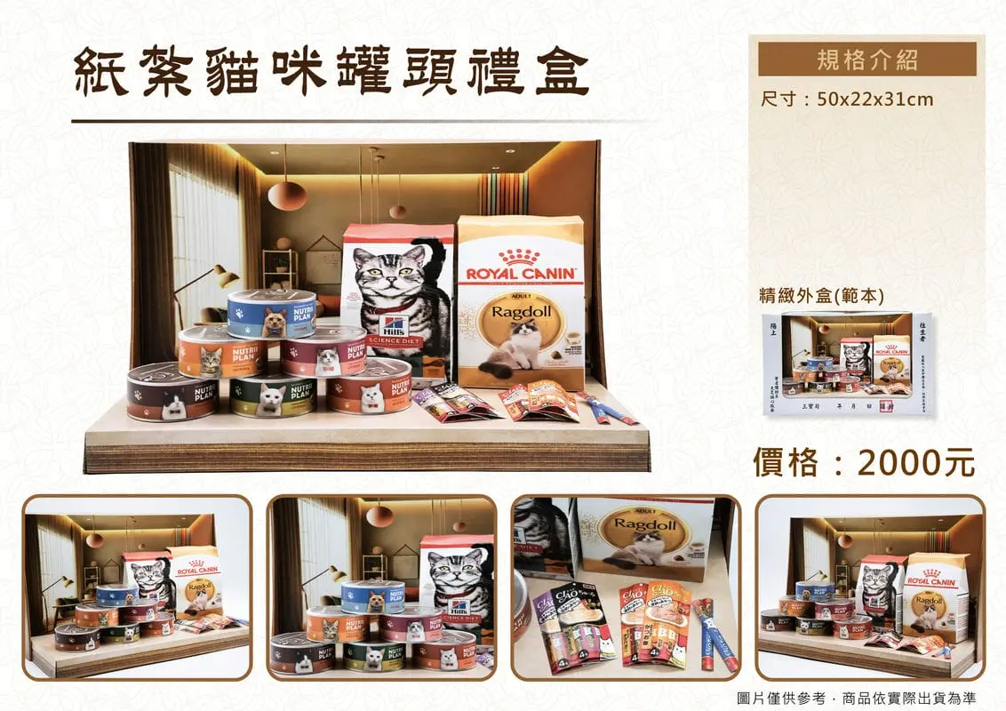 紙紮貓咪罐頭禮盒-DM