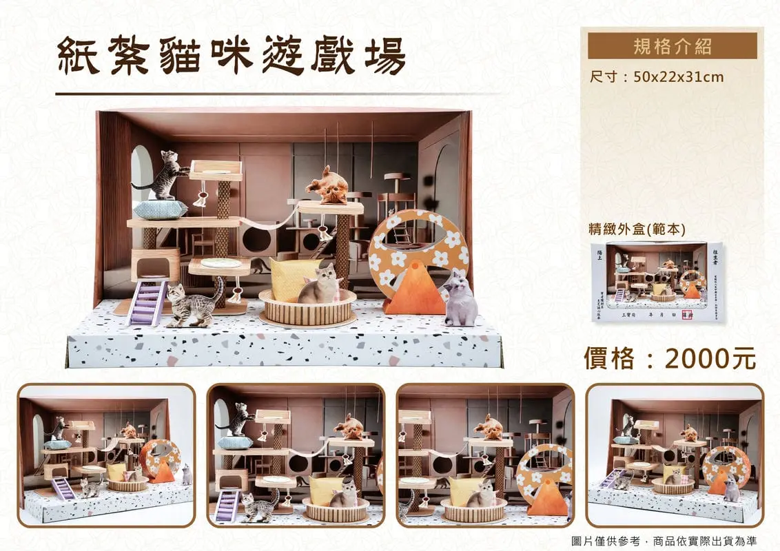 紙紮貓咪遊戲場-DM