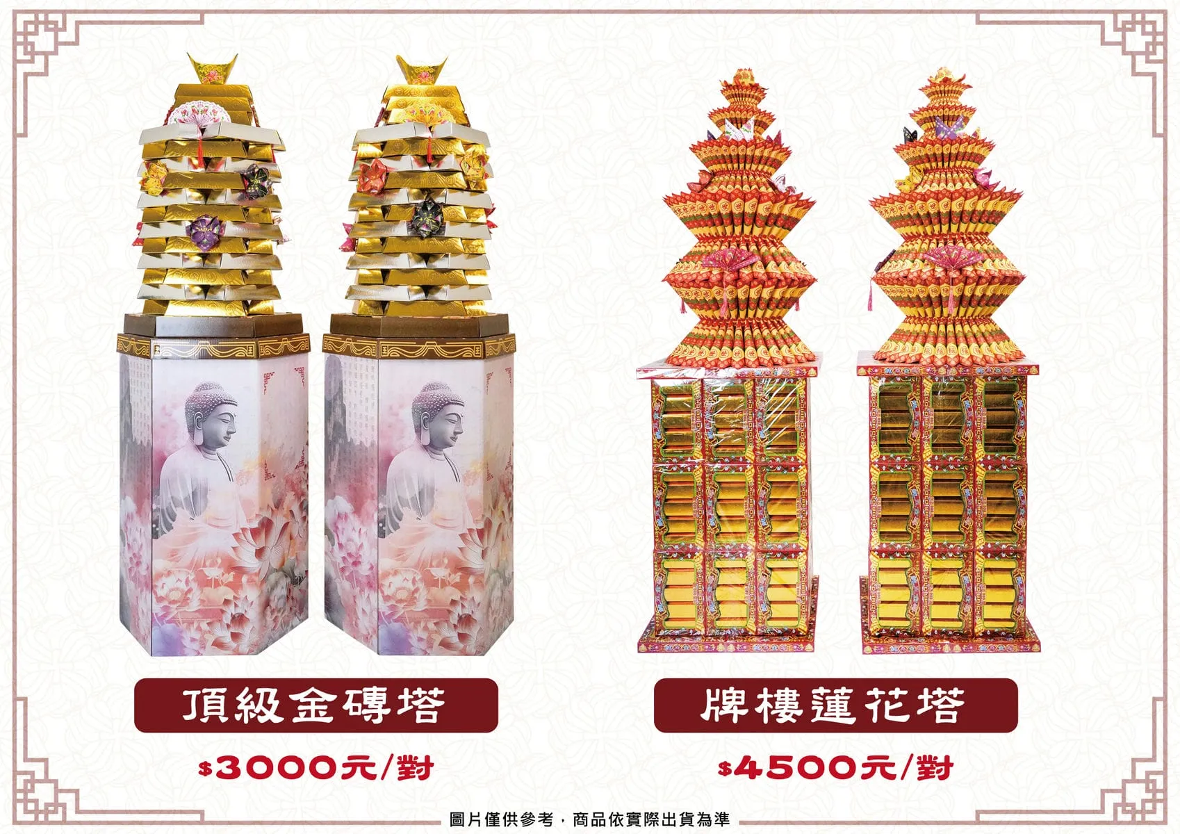 頂級金磚塔+牌樓蓮花塔DM