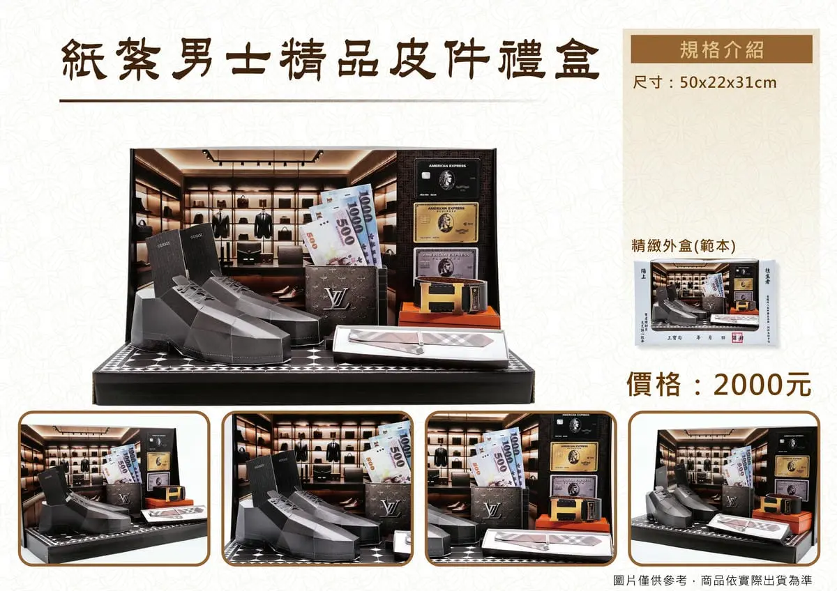 紙紮男士精品皮件禮盒-DM
