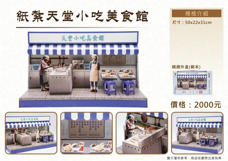 紙紮天堂小吃美食館-DM