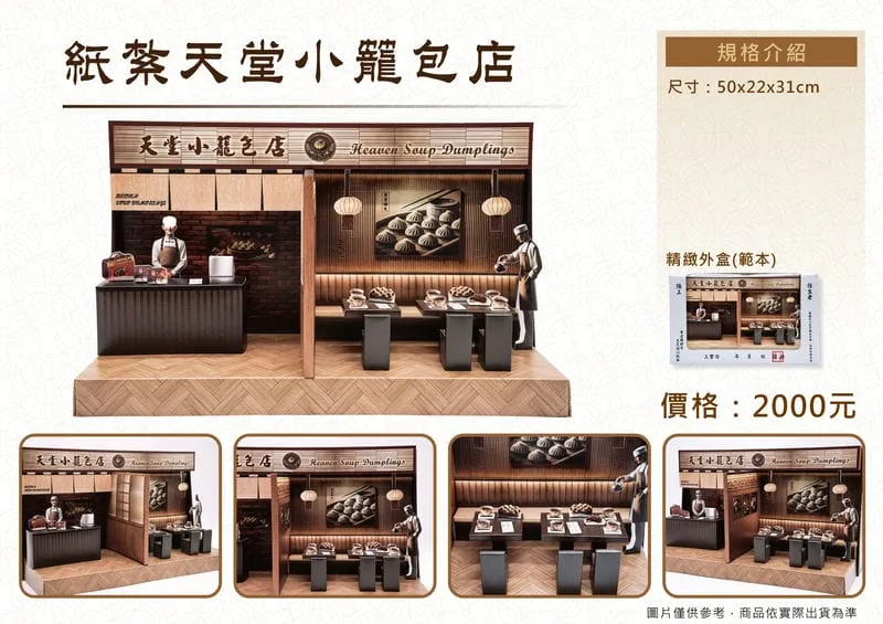 紙紮天堂小籠包店-DM