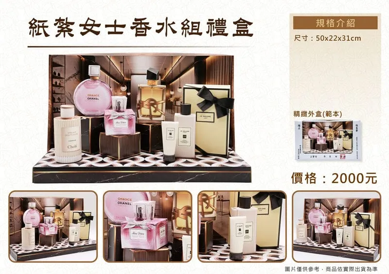 紙紮女士香水組禮盒-DM
