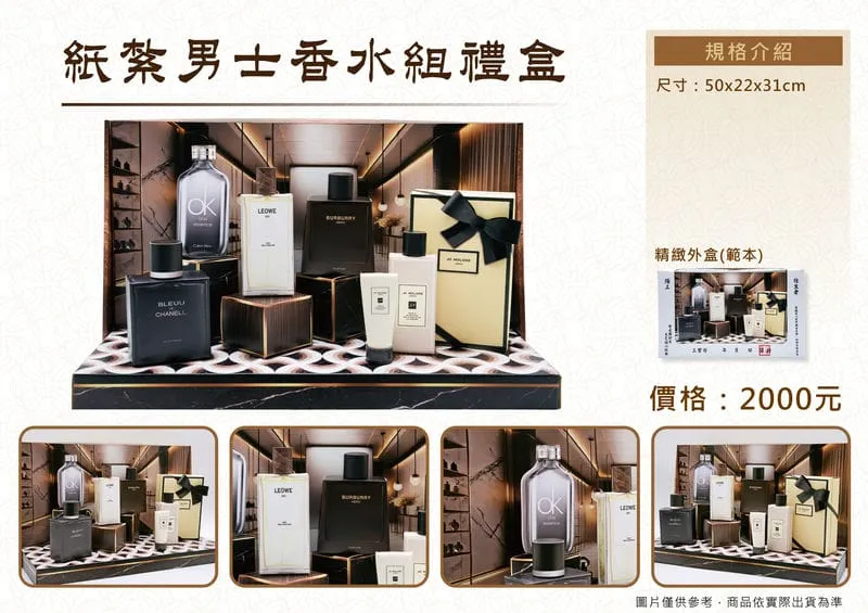 紙紮男士香水組禮盒-DM