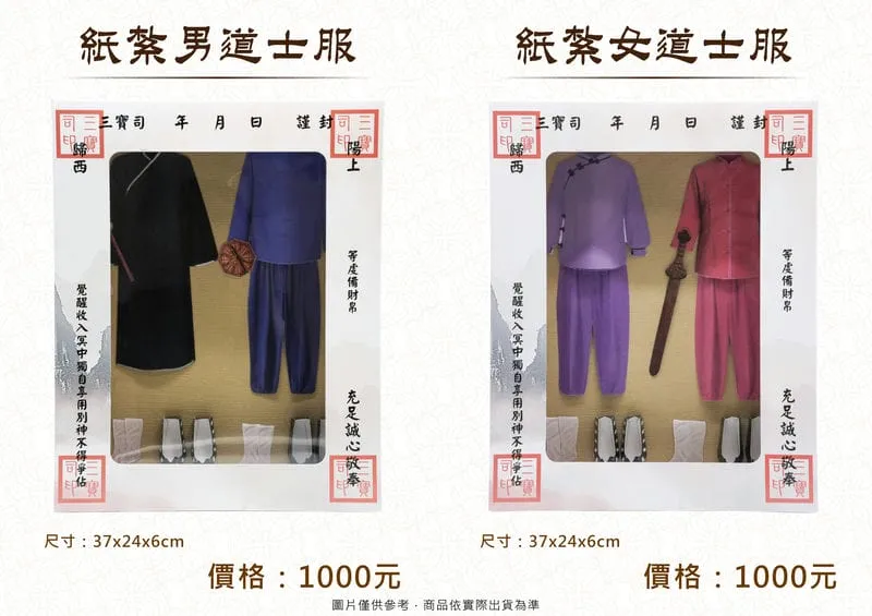 紙紮男女道士服-DM