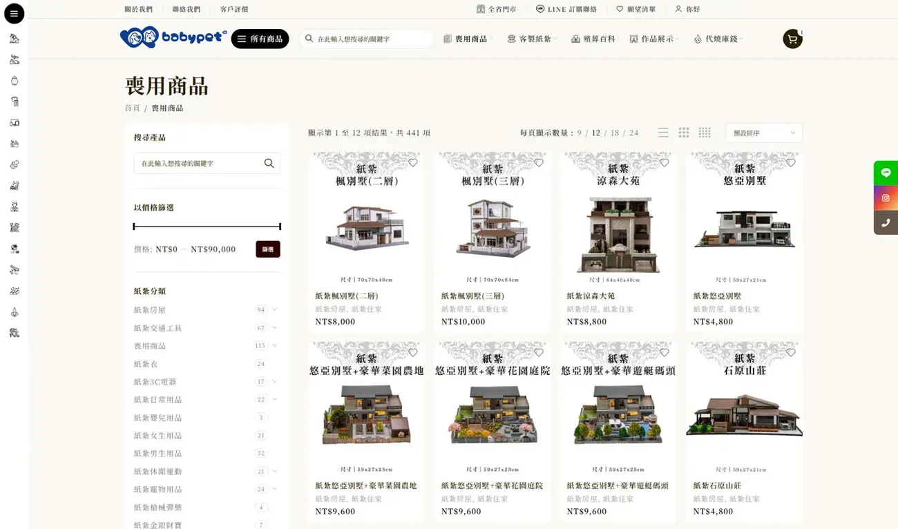 商店頁面截圖