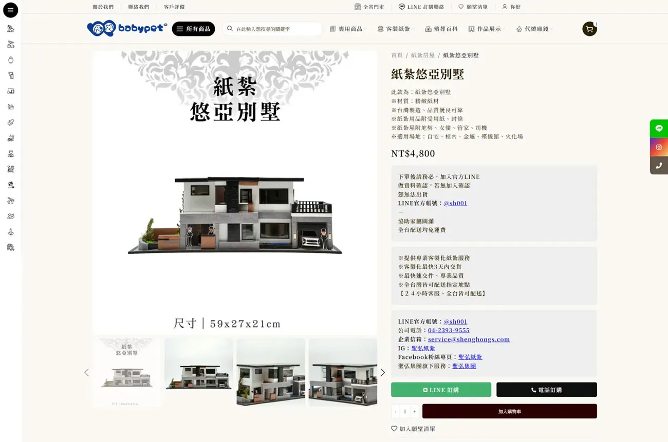 單一商品截圖